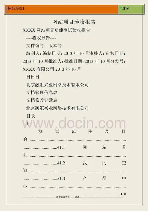 网站项目验收报告
