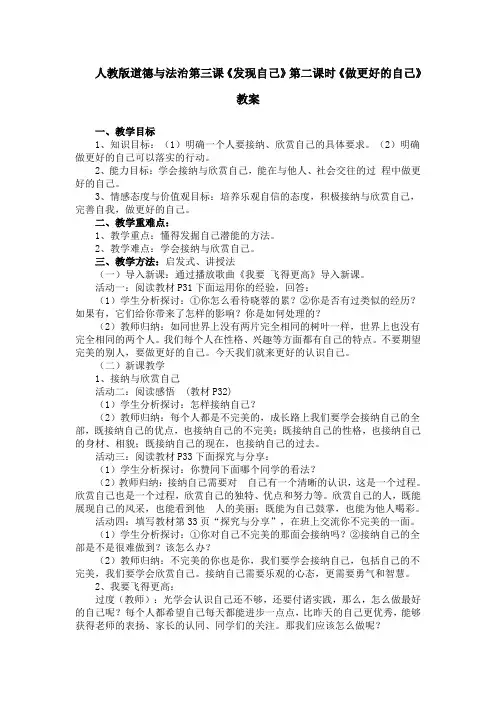 人教版《道德与法治》七年级上册：3.2 做更好的自己 教案