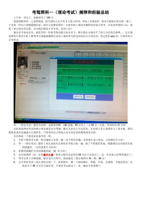 【满分分享】考驾照科一规律和经验总结
