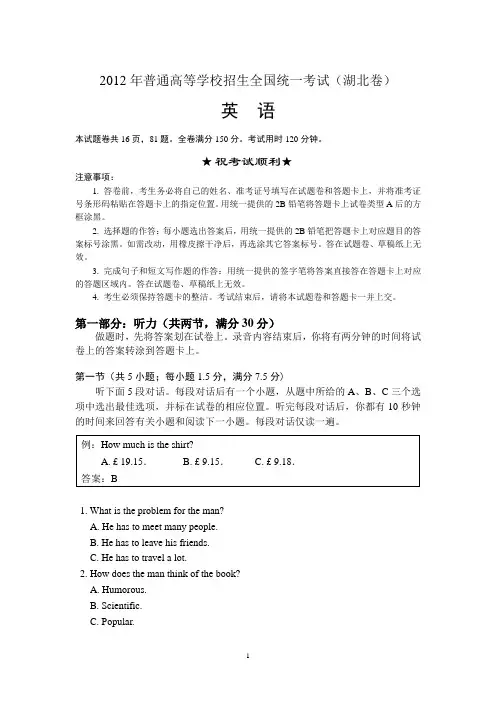 【英语】2012年高考真题——(湖北卷)解析版6