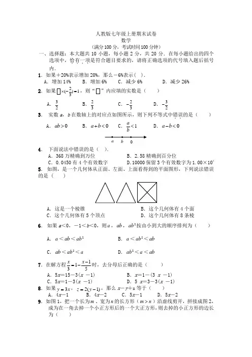 2017年人教版七年级上册数学期末试卷及答案
