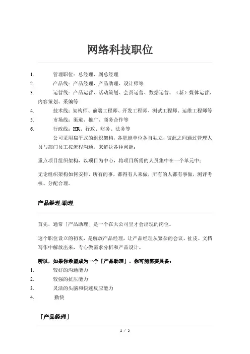 互联网公司会有哪些职位