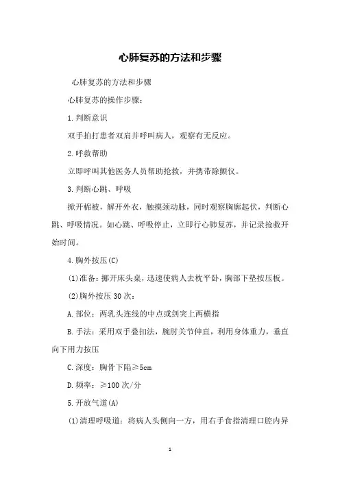 心肺复苏的方法和步骤 2