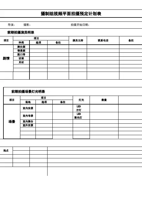 视频拍摄计划表
