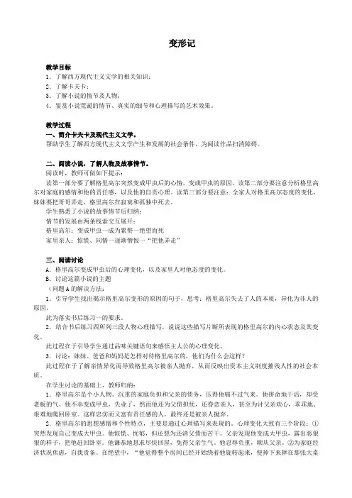 人教版高中语文第五册变形记