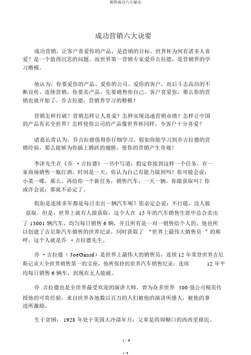 销售成功六大秘诀