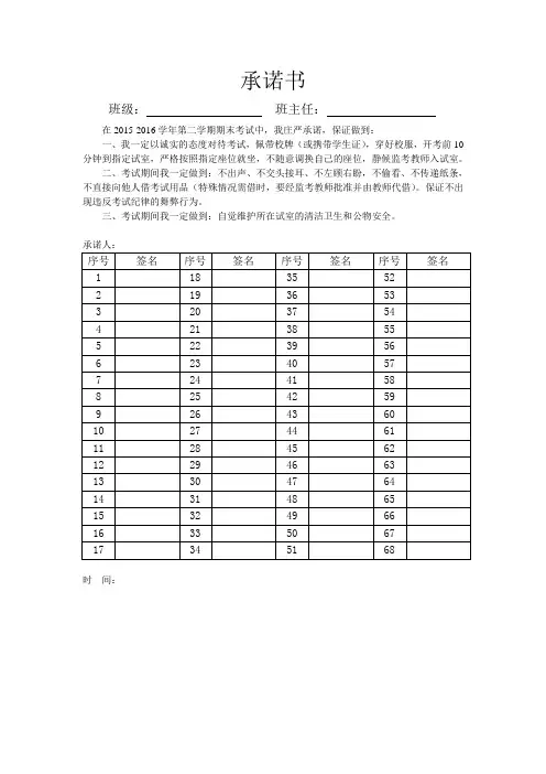 考试诚信承诺书
