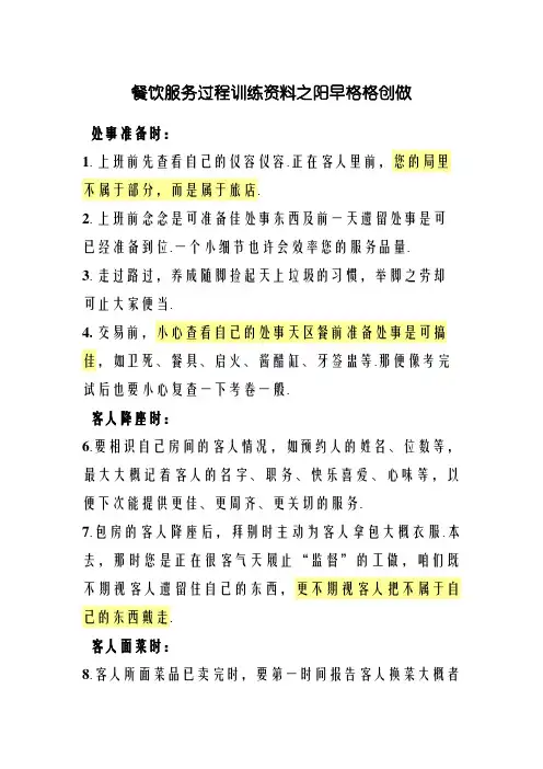 餐饮服务流程培训资料