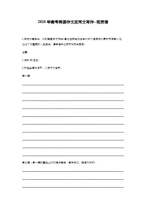 2020年高考英语作文应用文写作--祝贺信