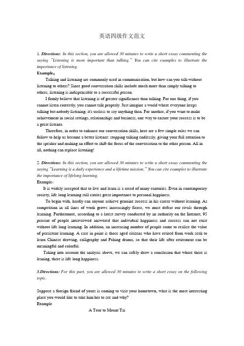 四级作文范文10篇