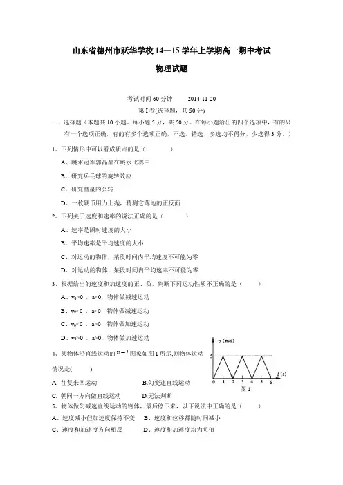 15学年上学期高一期中考试物理试题(附答案)