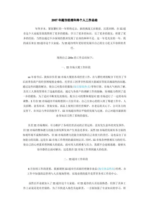 超市经理年终个人工作总结