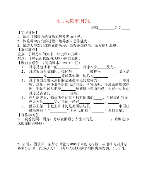 2016春七年级科学下册 4.1《太阳和月球》学案2