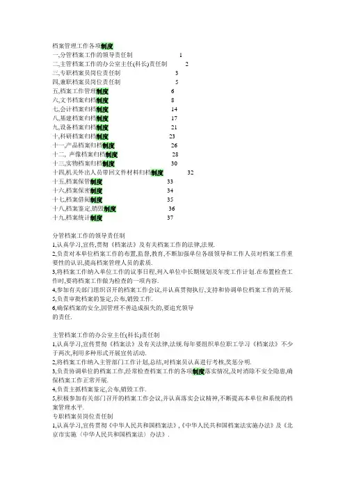 档案管理工作各项制度