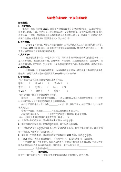 河南省洛阳市东升二中九年级语文上册《第6课 纪念伏尔泰逝世一百周年的演说》同步测试题 新人教版