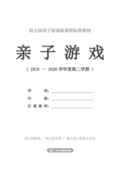 幼儿园小班亲子游戏：小鸭找妈妈