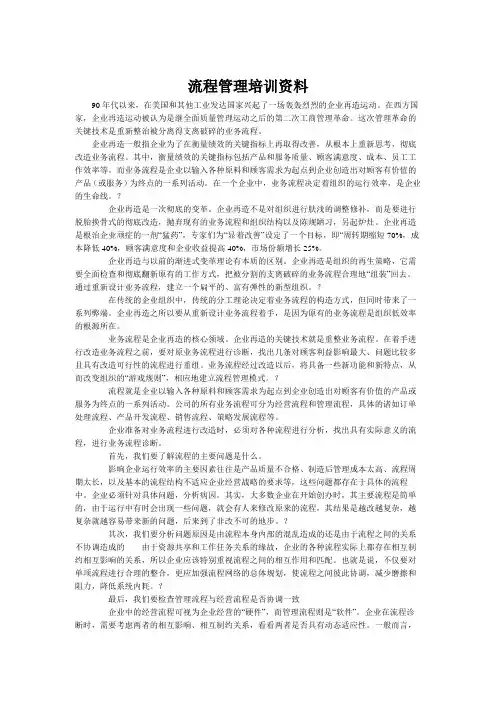 流程管理培训资料