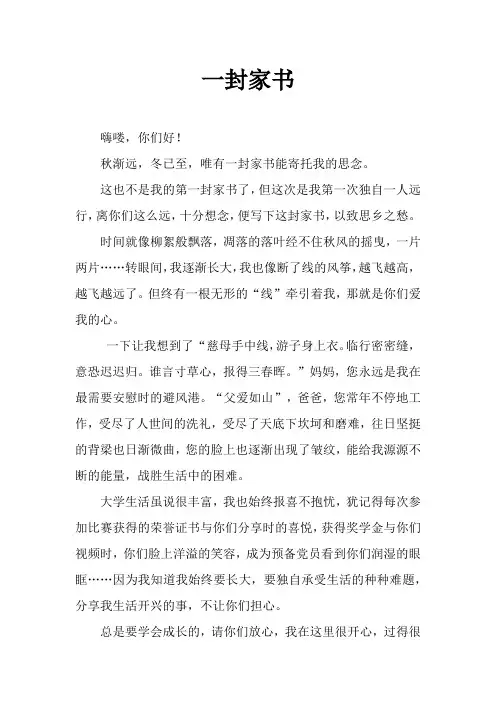 大学生的一封家书