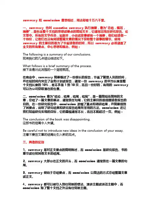 summary 和 conclusion 的用法区别