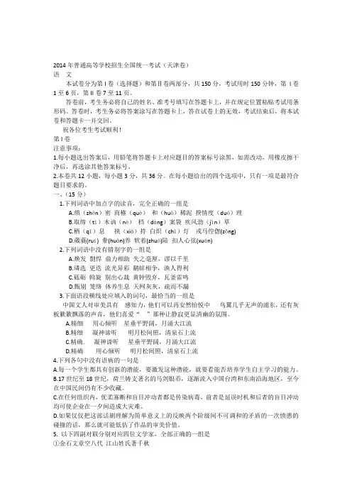2014年天津市高考语文试卷及答案【精校版】