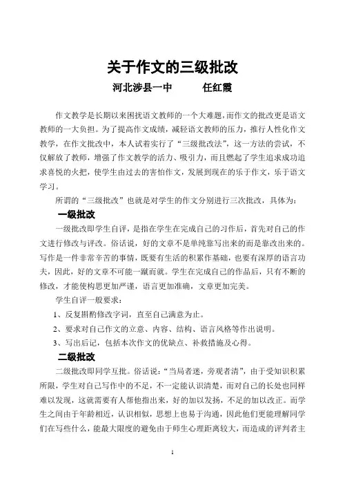 关于作文的三级批改