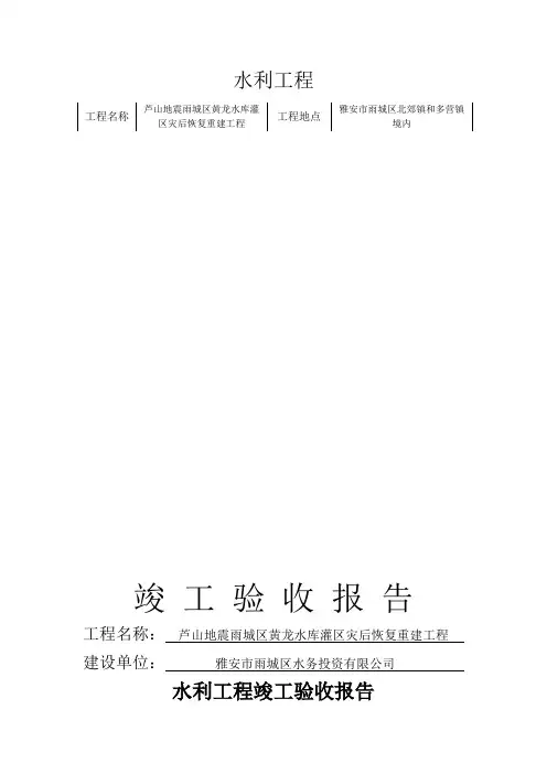 水利工程竣工验收报告