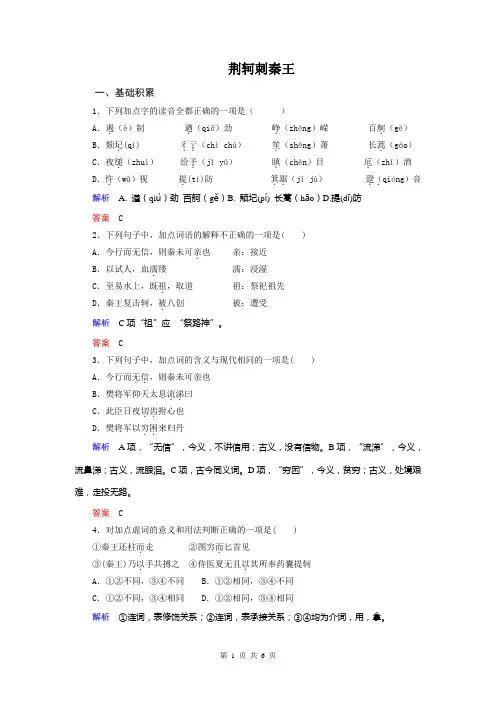 高中语文(人教新课标)必修1：5 荆轲刺秦王  测评练习