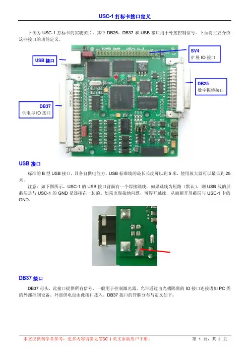 USC-1卡接口定义