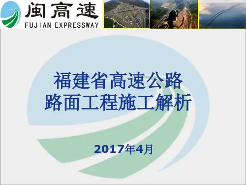 高速公路路面工程施工解析