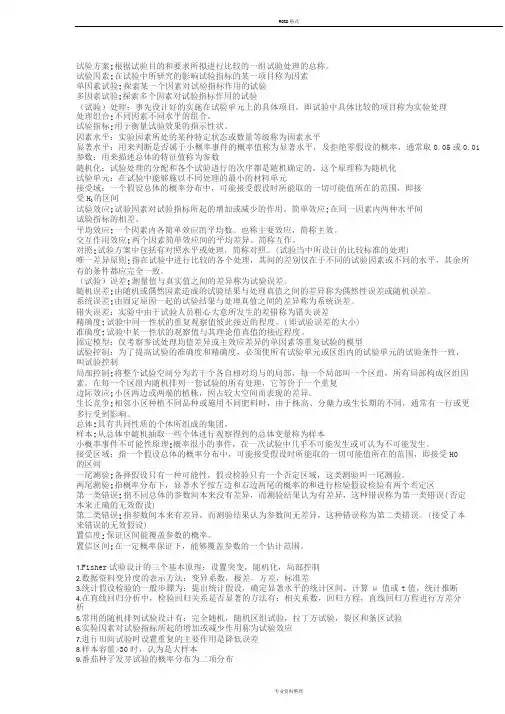试验设计与分析