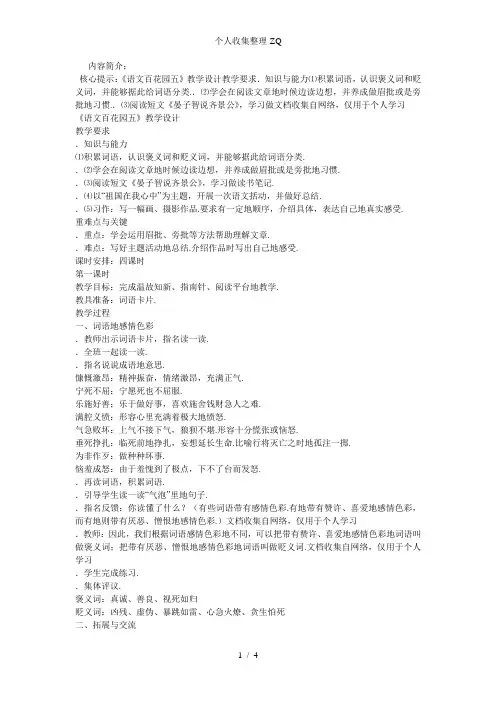 五年级下册《语文百花园五》教案