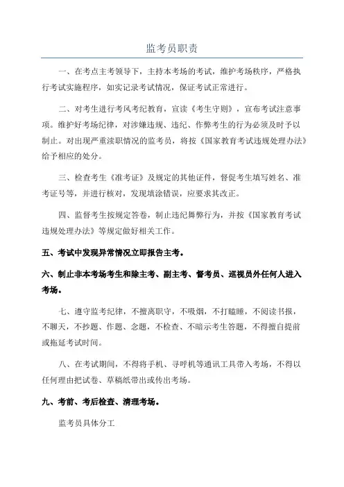 监考员职责