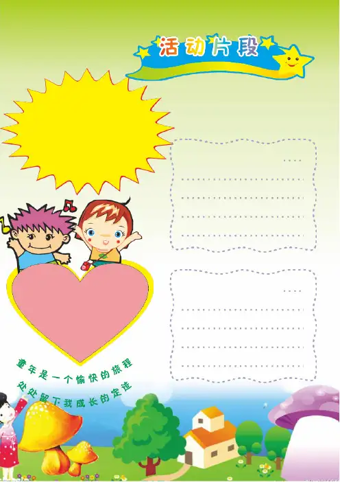 word小报模板:竖版A4电子小报排版不固定模板02