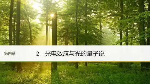 物理教科版选修3-5课件：第4章 波粒二象性 2