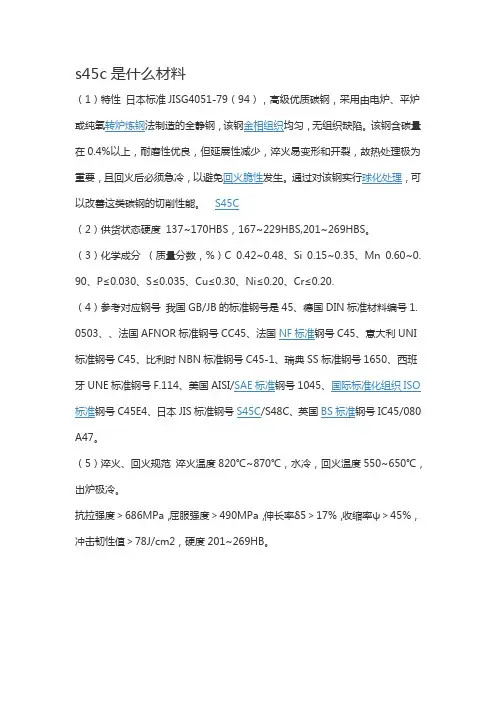 JISs45c材料