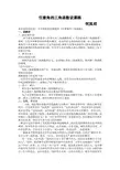 任意角的三角函数说课稿1