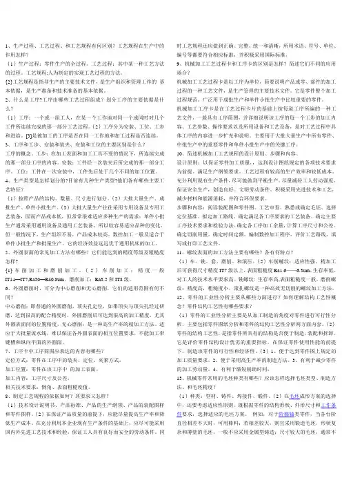 机械制造工艺教程