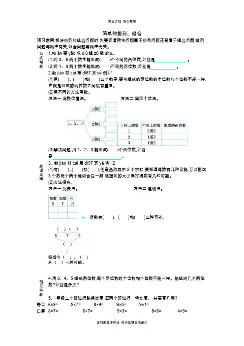 简单的排列、组合人教版小学数学二年级上册