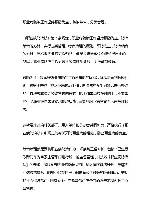 职业病防治工作坚持预防为主防治结合的方针 2