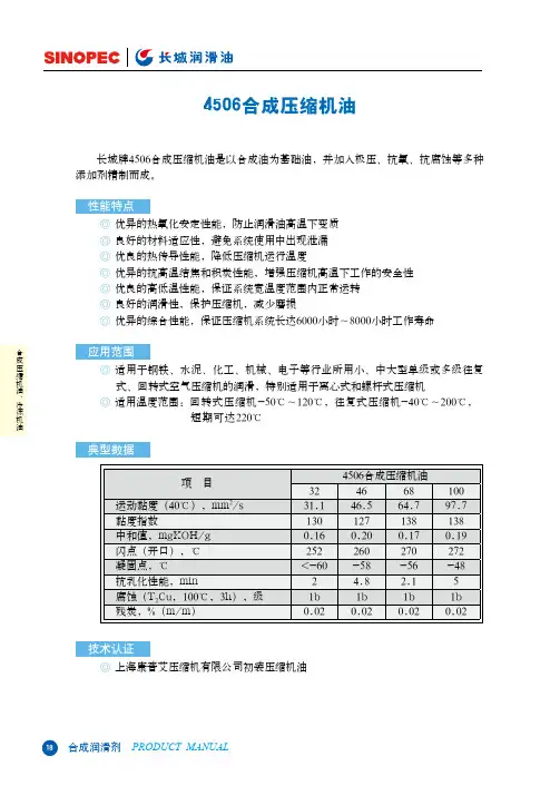 长城4506(46#)合成压缩机油
