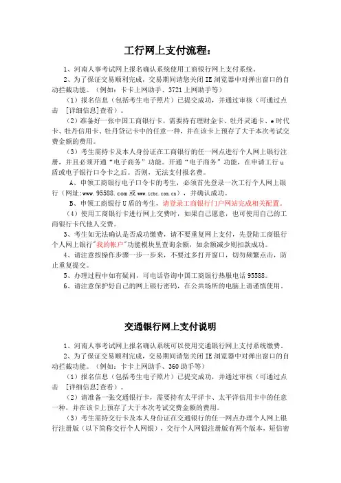 一建报名工行网上支付流程