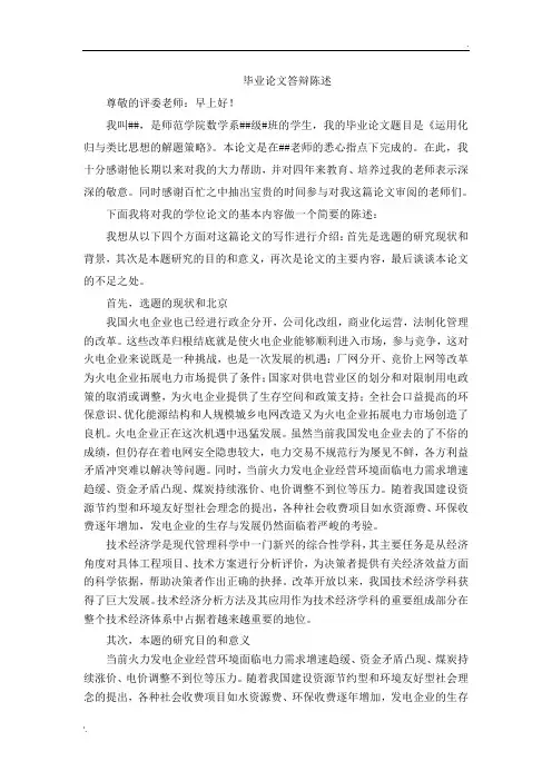 毕业论文答辩陈述完整版全