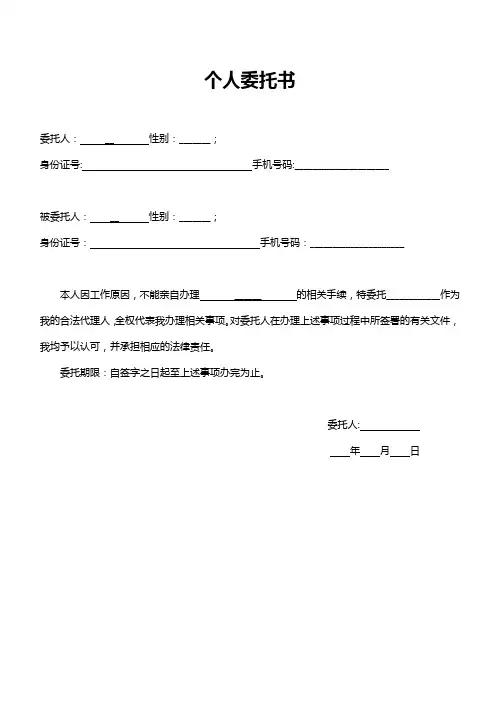个人委托书模板