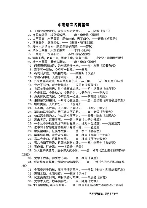 中考语文名言警句