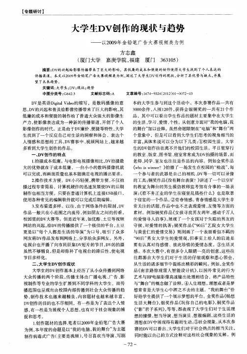 大学生DV创作的现状与趋势——以2009年金铅笔广告大赛视频类为例