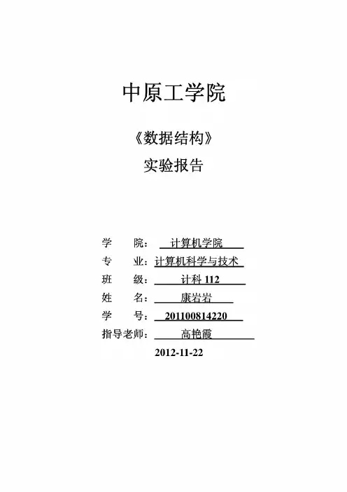 【精品】数据结构试验报告-图的基本操作