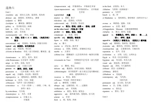 【VIP专享】人教版高二英语选修六词汇表
