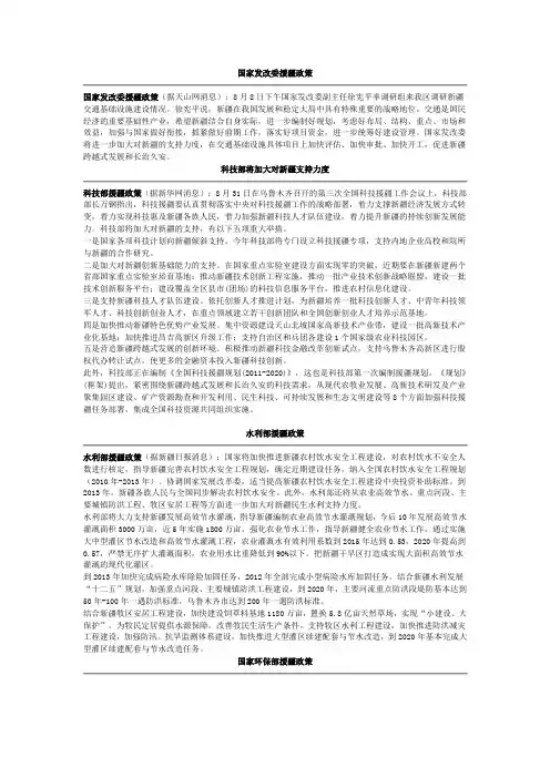 国家部委援疆政策摘要