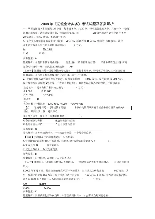 历年初级职称考试初级会计实务真题
