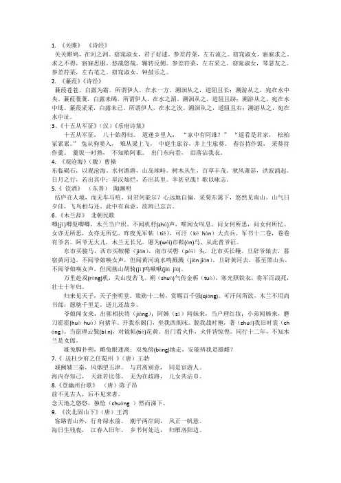 初中必背古诗61首